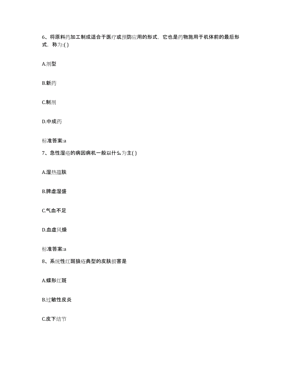 2022年度广东省珠海市执业药师继续教育考试自我检测试卷A卷附答案_第3页