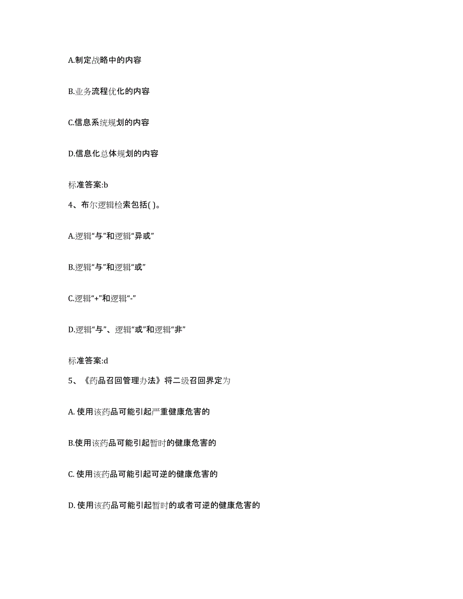 2022年度安徽省阜阳市颍东区执业药师继续教育考试题库综合试卷B卷附答案_第2页