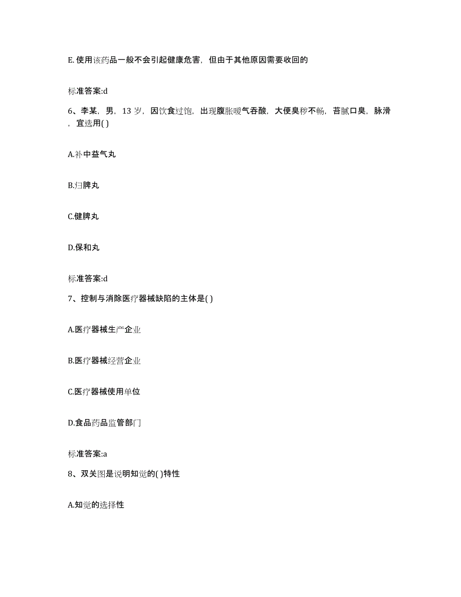 2022年度安徽省阜阳市颍东区执业药师继续教育考试题库综合试卷B卷附答案_第3页