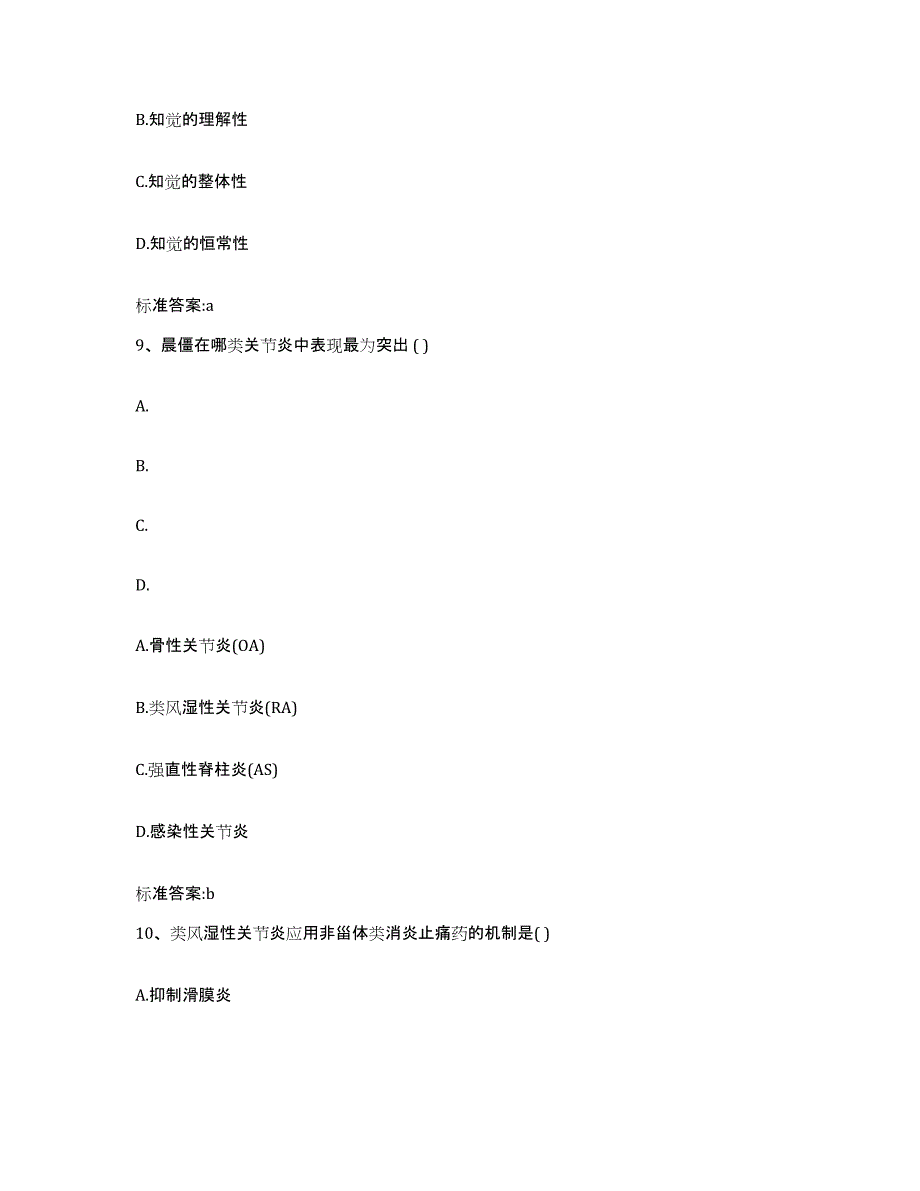 2022年度安徽省阜阳市颍东区执业药师继续教育考试题库综合试卷B卷附答案_第4页