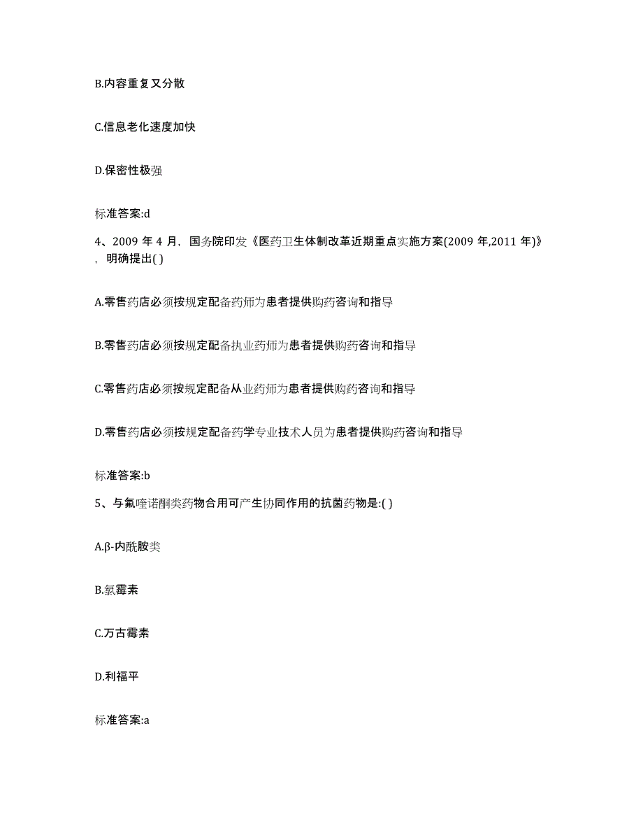 2022-2023年度江西省抚州市广昌县执业药师继续教育考试模拟试题（含答案）_第2页