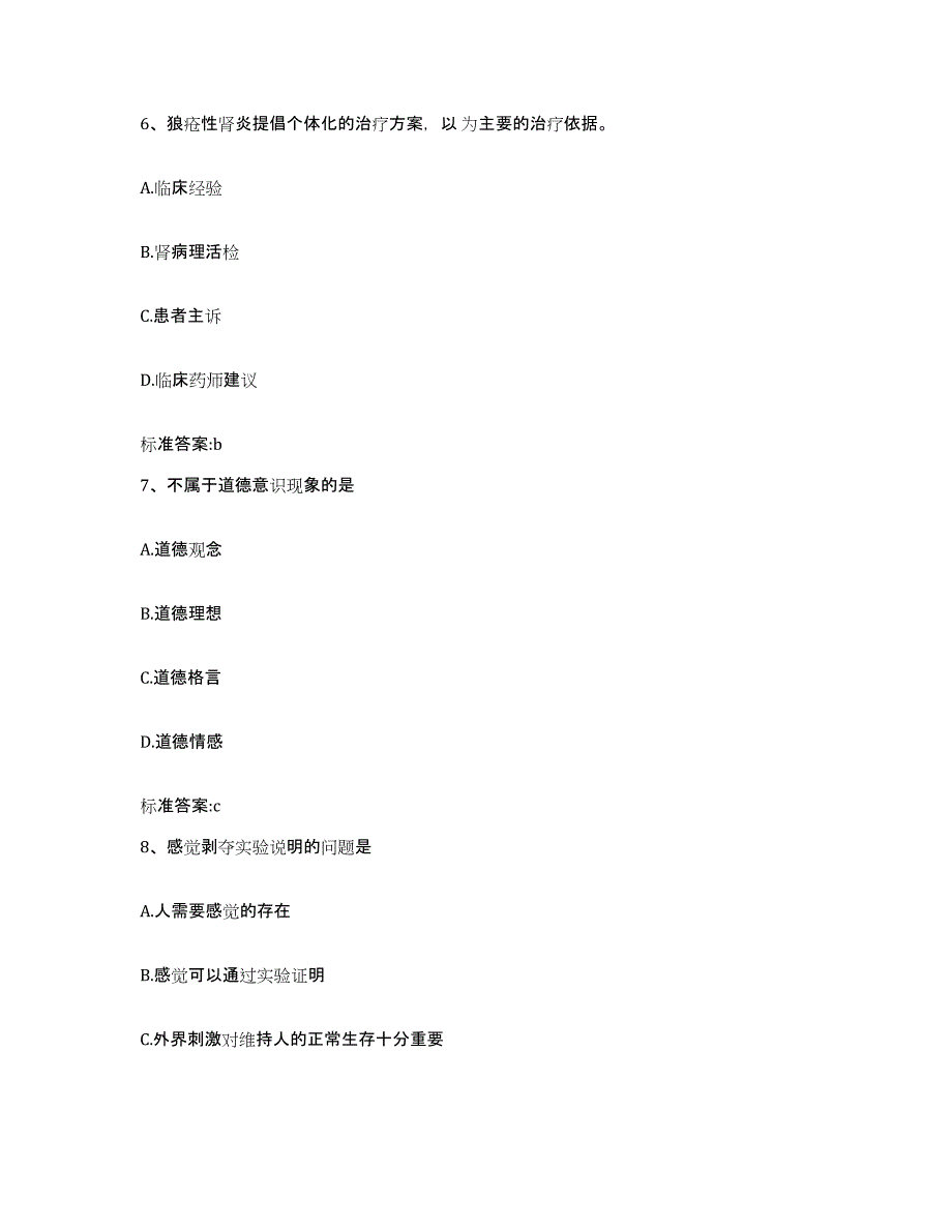 2022-2023年度江西省抚州市广昌县执业药师继续教育考试模拟试题（含答案）_第3页