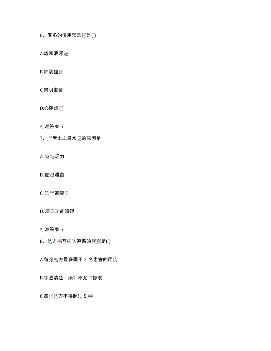 2022-2023年度江西省九江市浔阳区执业药师继续教育考试题库附答案（典型题）_第3页