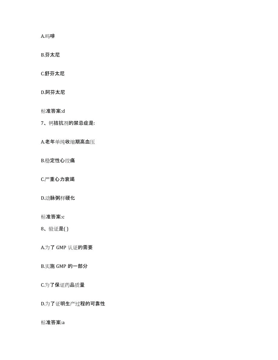 2022年度安徽省蚌埠市五河县执业药师继续教育考试押题练习试题A卷含答案_第3页