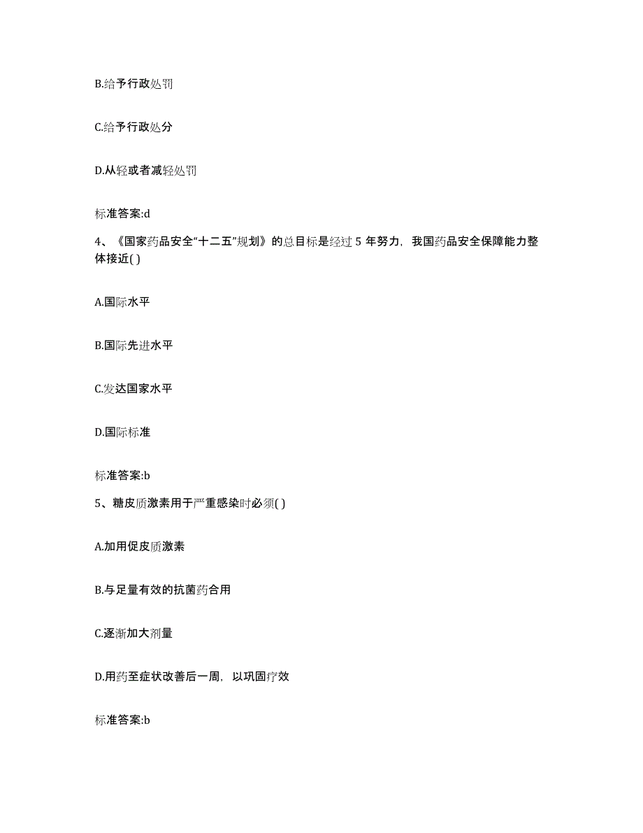 2022-2023年度浙江省杭州市滨江区执业药师继续教育考试试题及答案_第2页