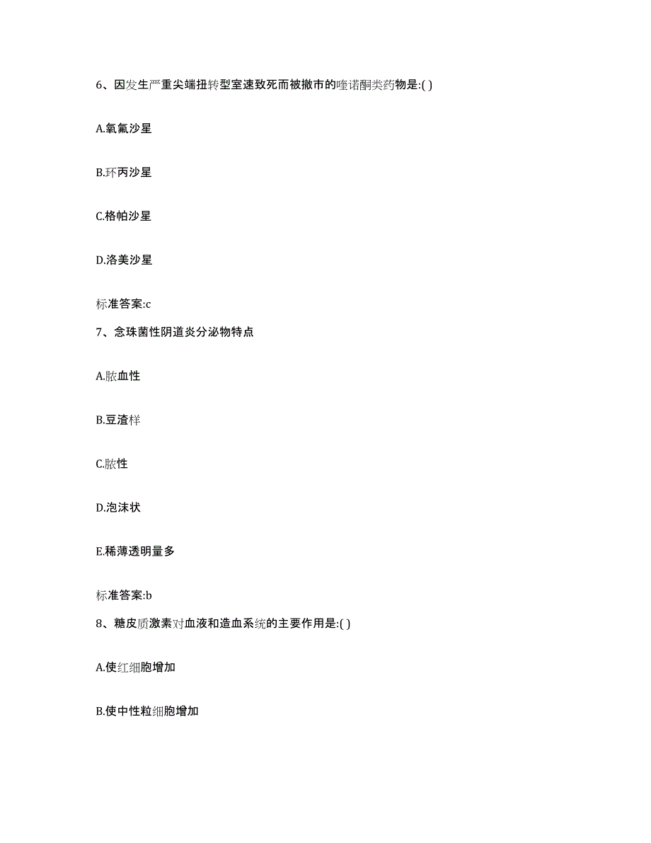 2022年度广西壮族自治区河池市大化瑶族自治县执业药师继续教育考试考试题库_第3页