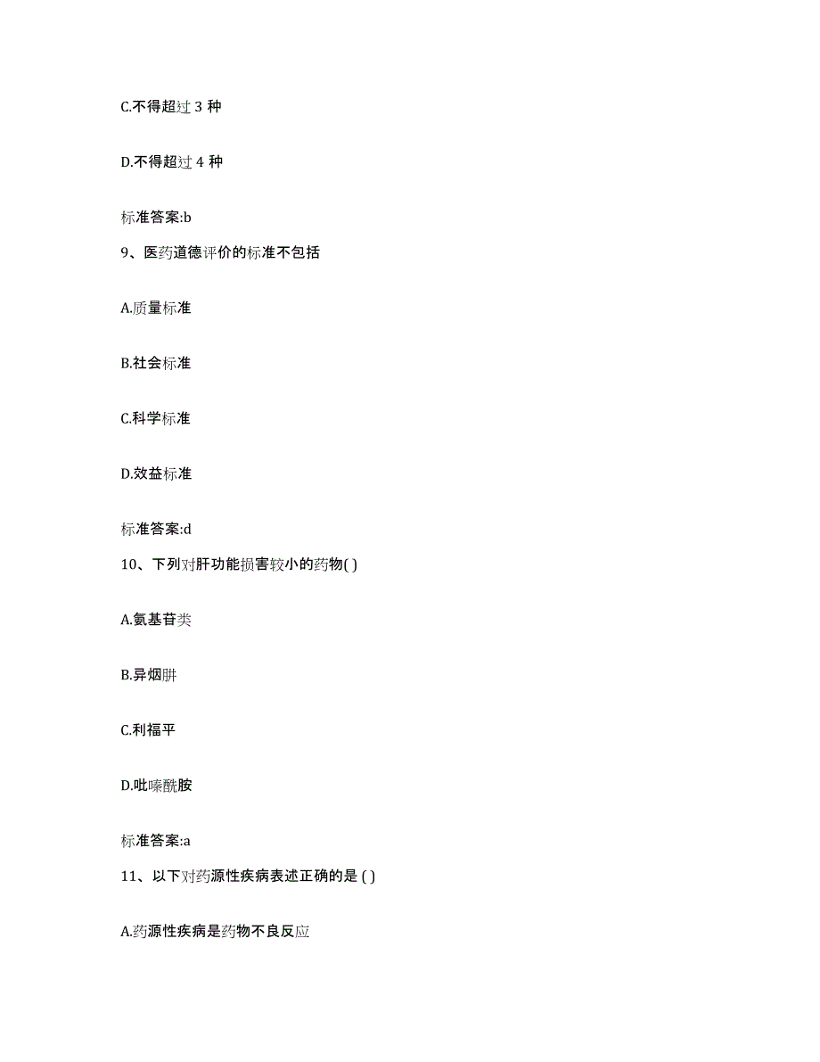 2022年度内蒙古自治区兴安盟阿尔山市执业药师继续教育考试考试题库_第4页