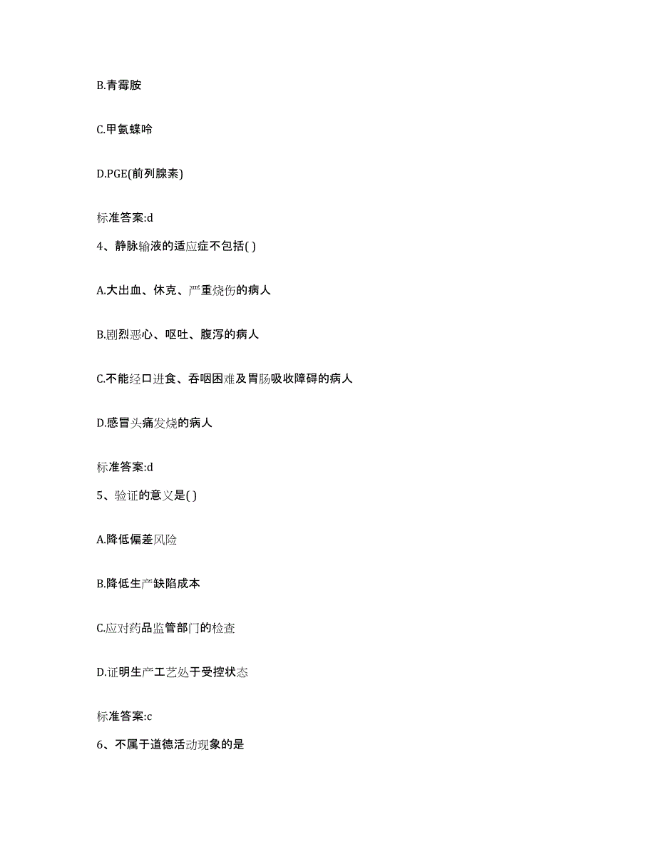 2022年度广西壮族自治区百色市乐业县执业药师继续教育考试基础试题库和答案要点_第2页