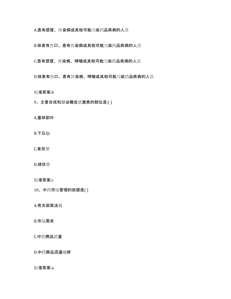 2022-2023年度河南省许昌市许昌县执业药师继续教育考试题库检测试卷A卷附答案_第4页