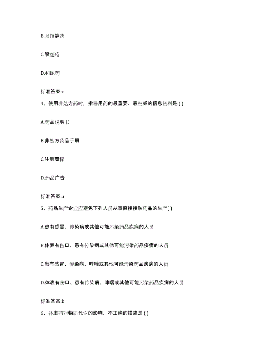 2022-2023年度浙江省嘉兴市执业药师继续教育考试通关题库(附带答案)_第2页