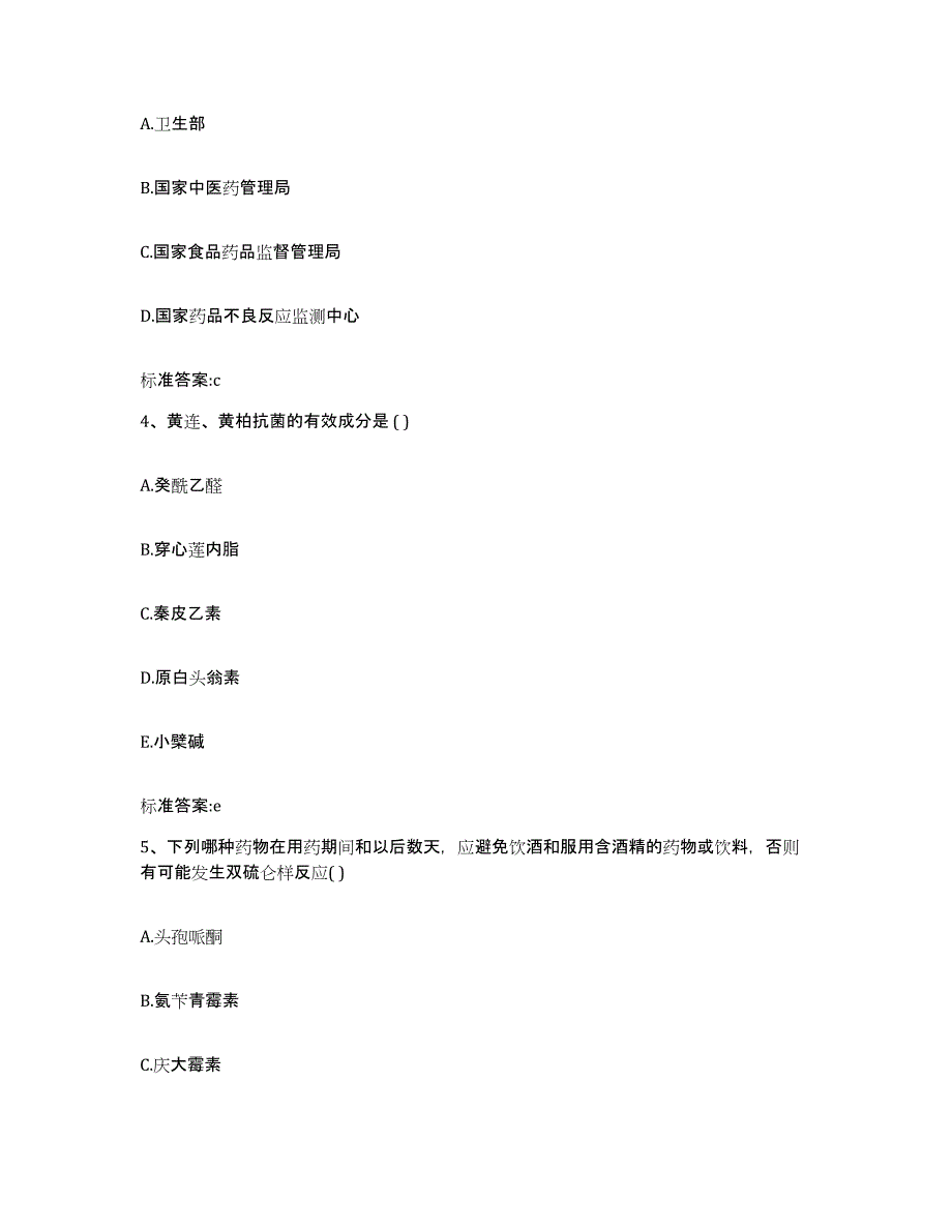 2022-2023年度山东省淄博市博山区执业药师继续教育考试模拟考试试卷B卷含答案_第2页