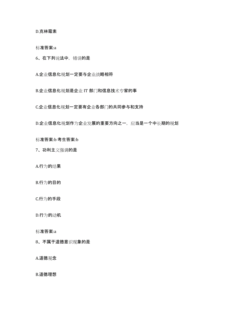 2022-2023年度山东省淄博市博山区执业药师继续教育考试模拟考试试卷B卷含答案_第3页