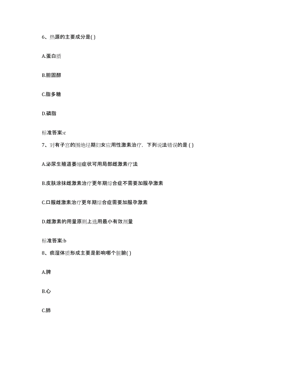 2022-2023年度山西省晋城市泽州县执业药师继续教育考试练习题及答案_第3页