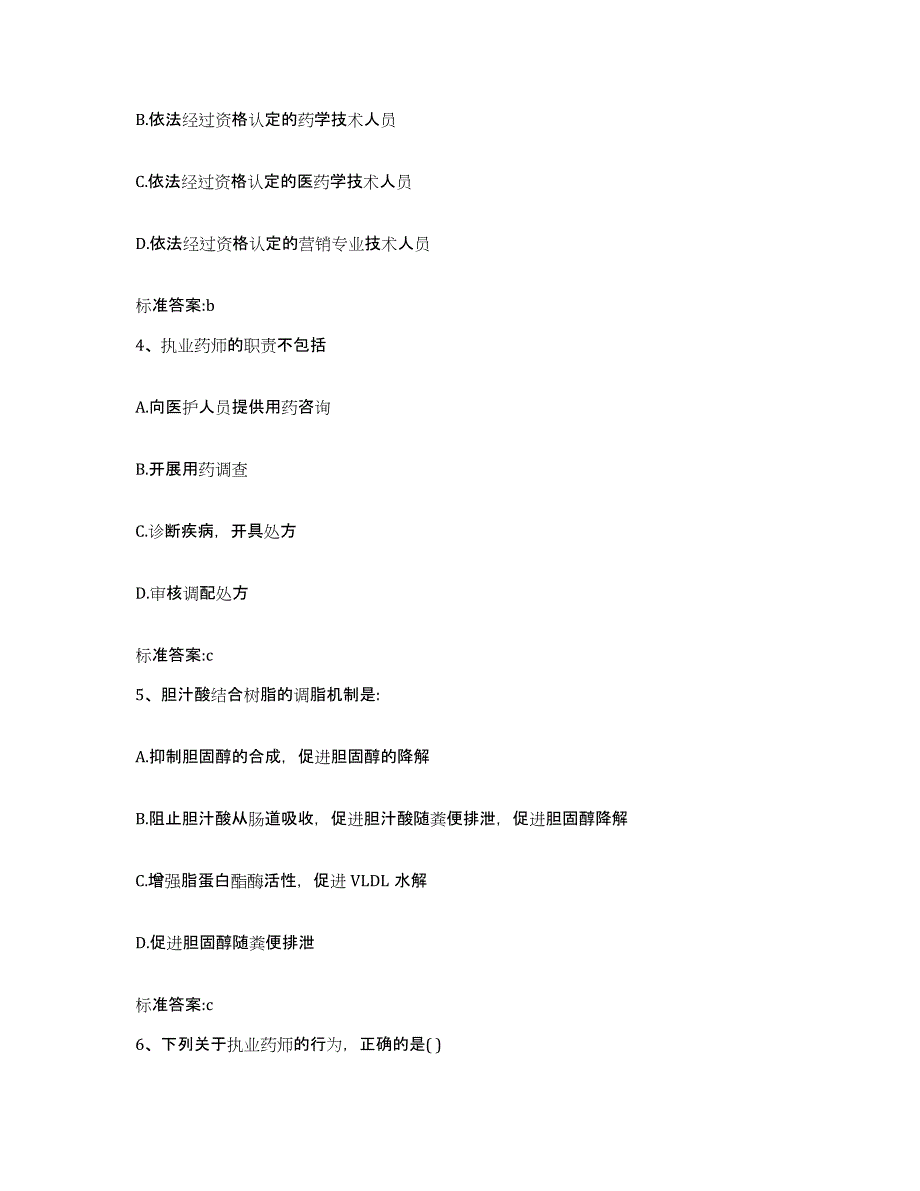 2022年度云南省昭通市昭阳区执业药师继续教育考试真题练习试卷B卷附答案_第2页