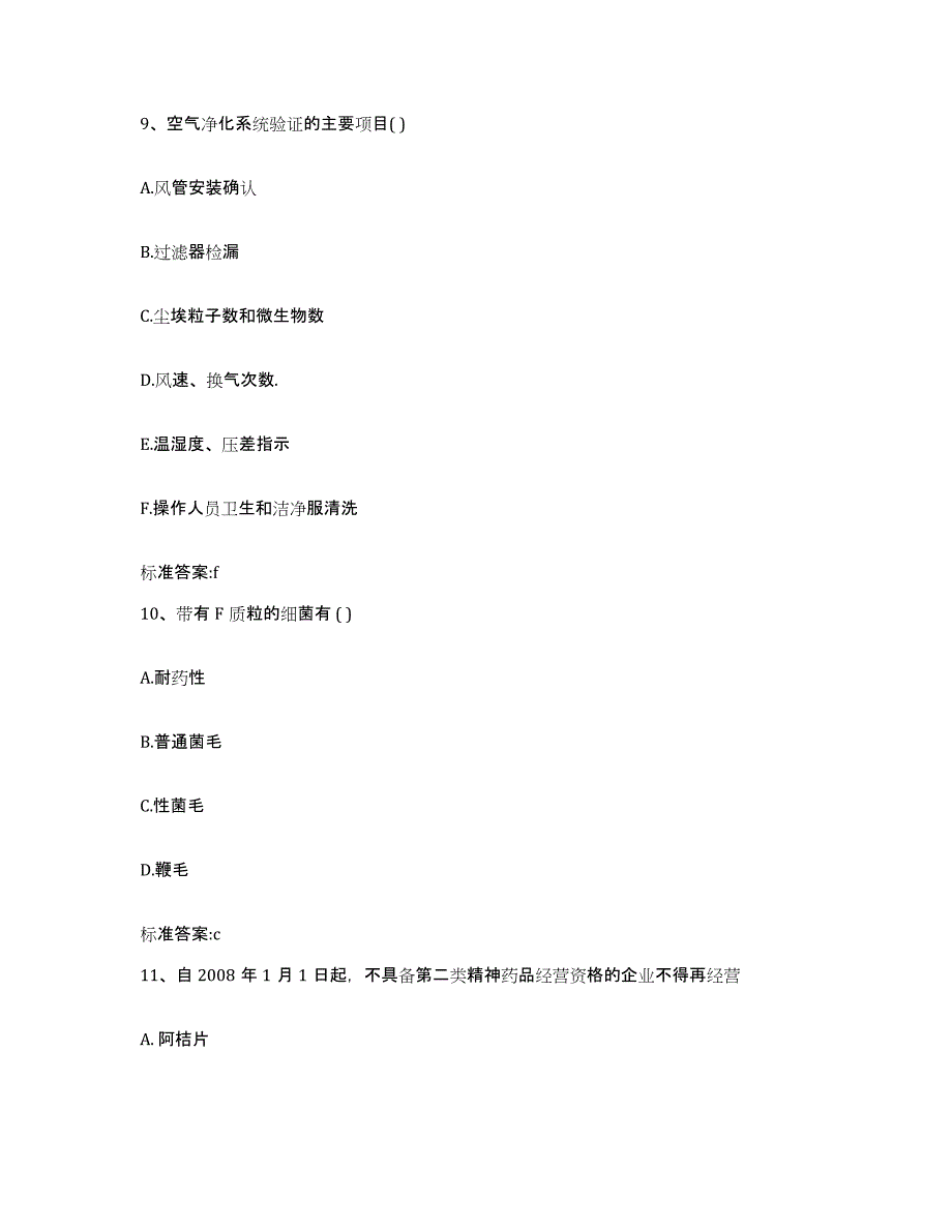 2022年度安徽省淮北市执业药师继续教育考试能力测试试卷B卷附答案_第4页