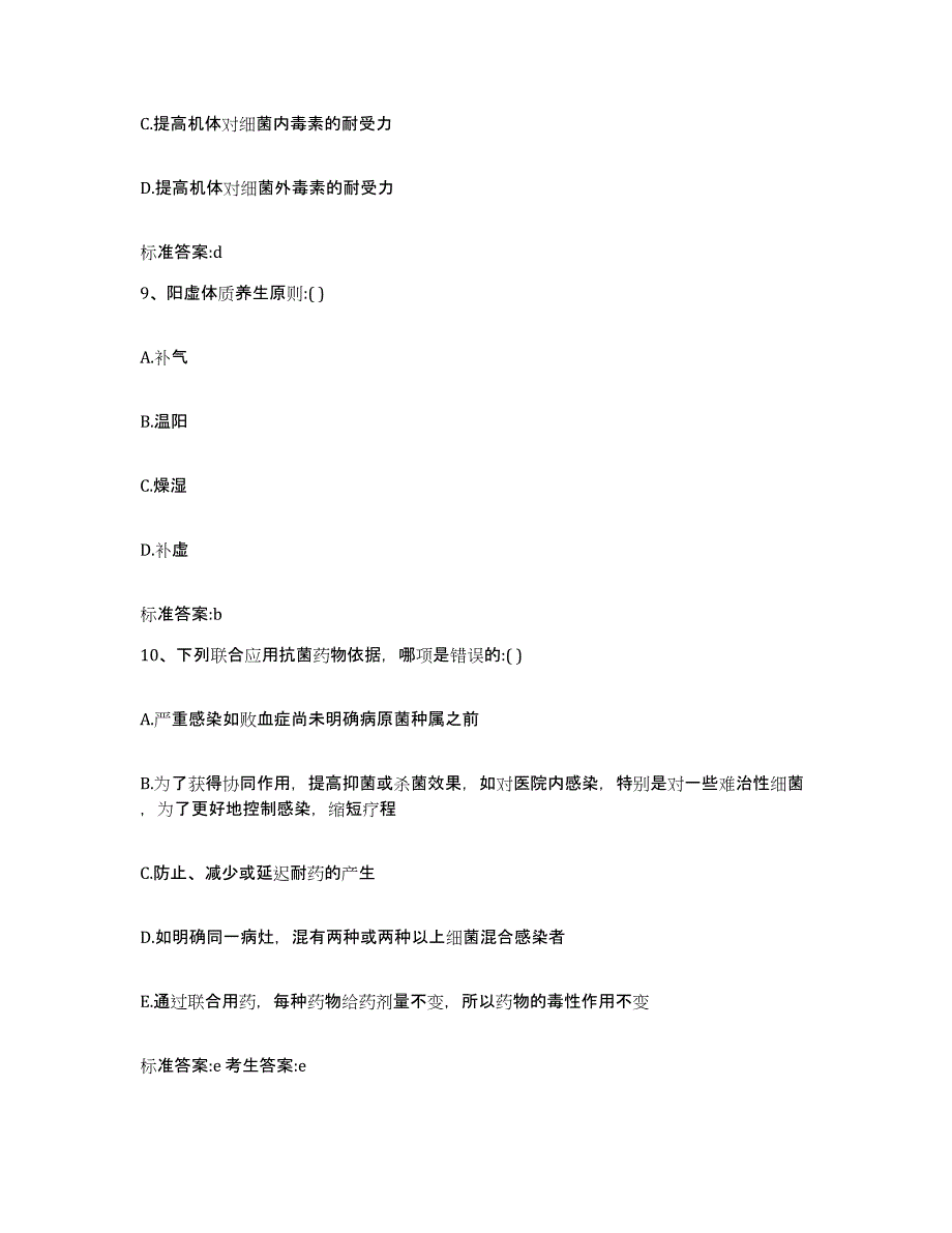 2022-2023年度湖南省衡阳市耒阳市执业药师继续教育考试题库综合试卷B卷附答案_第4页