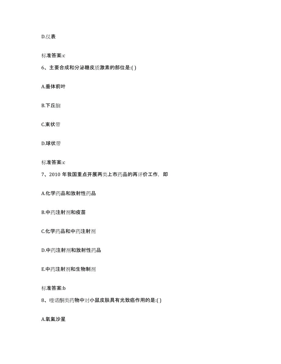 2022-2023年度浙江省温州市瓯海区执业药师继续教育考试题库与答案_第3页