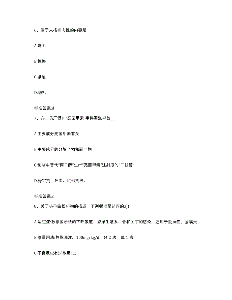 2022-2023年度湖南省湘潭市湘潭县执业药师继续教育考试能力提升试卷B卷附答案_第3页