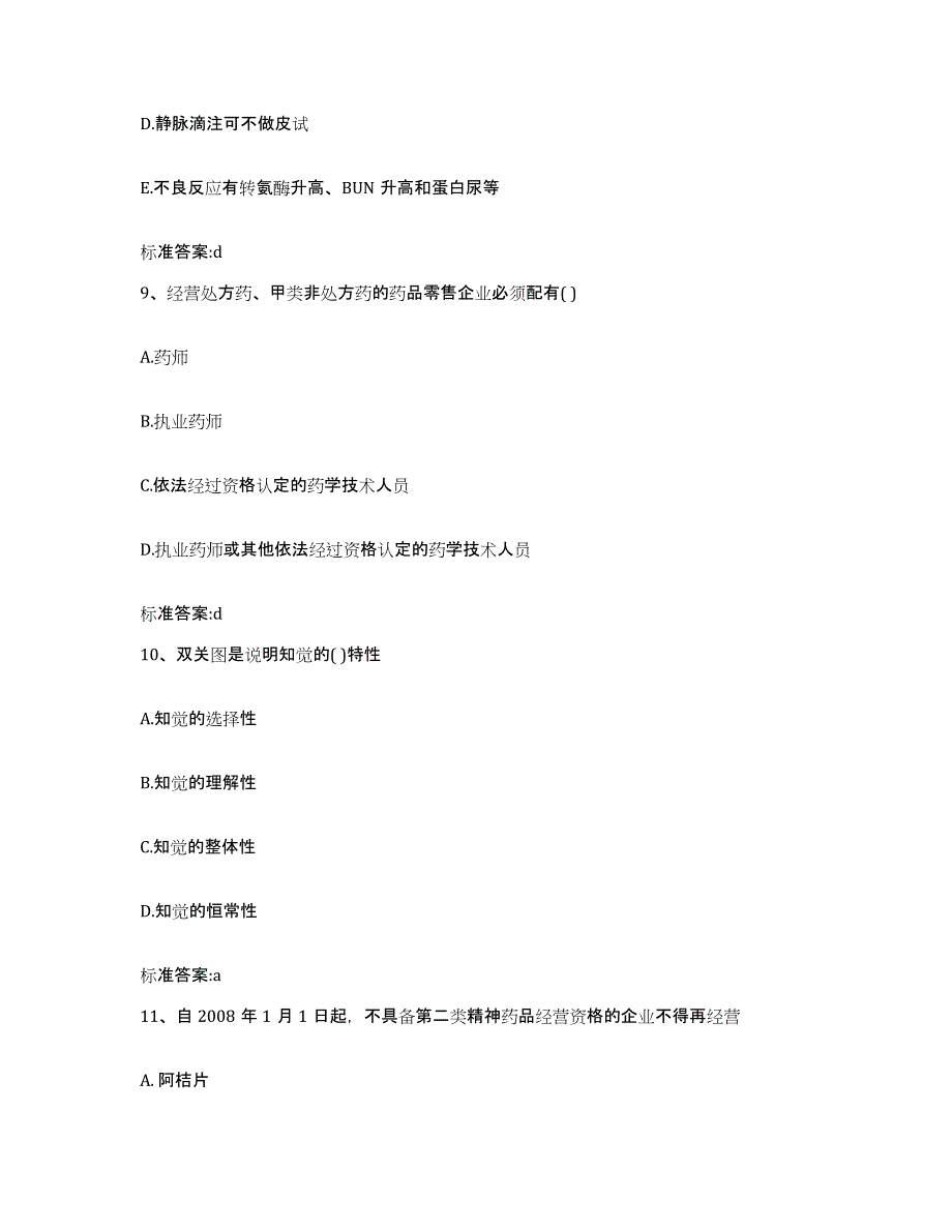 2022-2023年度湖南省湘潭市湘潭县执业药师继续教育考试能力提升试卷B卷附答案_第4页