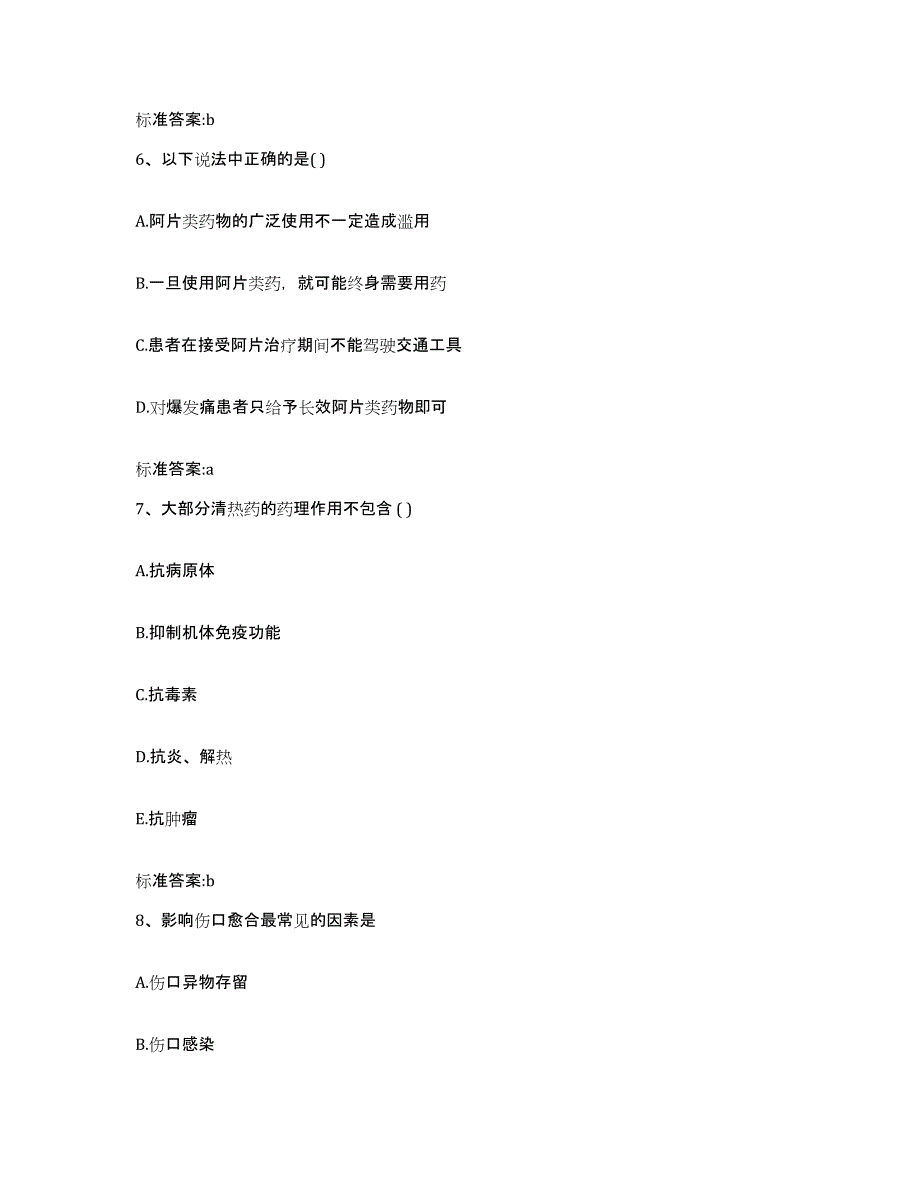 2022-2023年度湖南省邵阳市邵阳县执业药师继续教育考试自测提分题库加答案_第3页