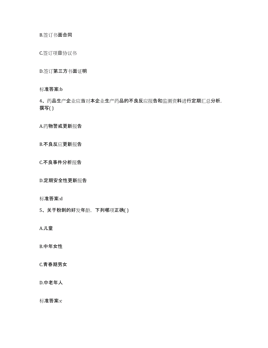 2022年度山西省长治市屯留县执业药师继续教育考试通关题库(附答案)_第2页