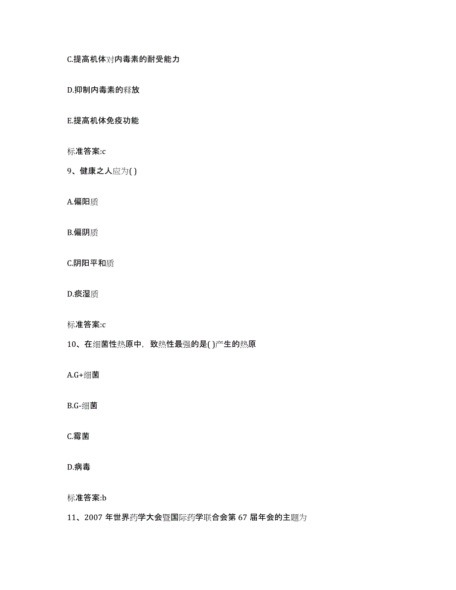 2022年度山西省长治市屯留县执业药师继续教育考试通关题库(附答案)_第4页