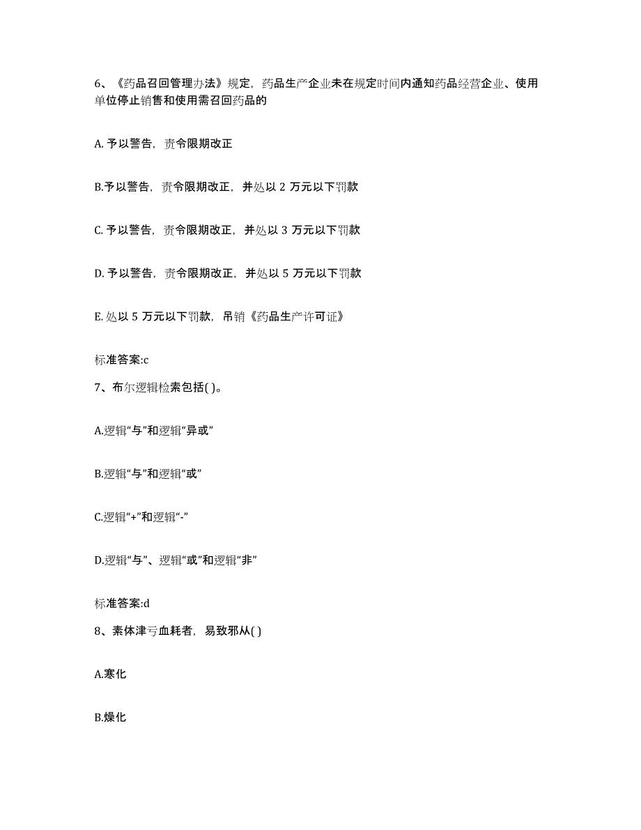 2022年度安徽省黄山市黄山区执业药师继续教育考试能力测试试卷B卷附答案_第3页