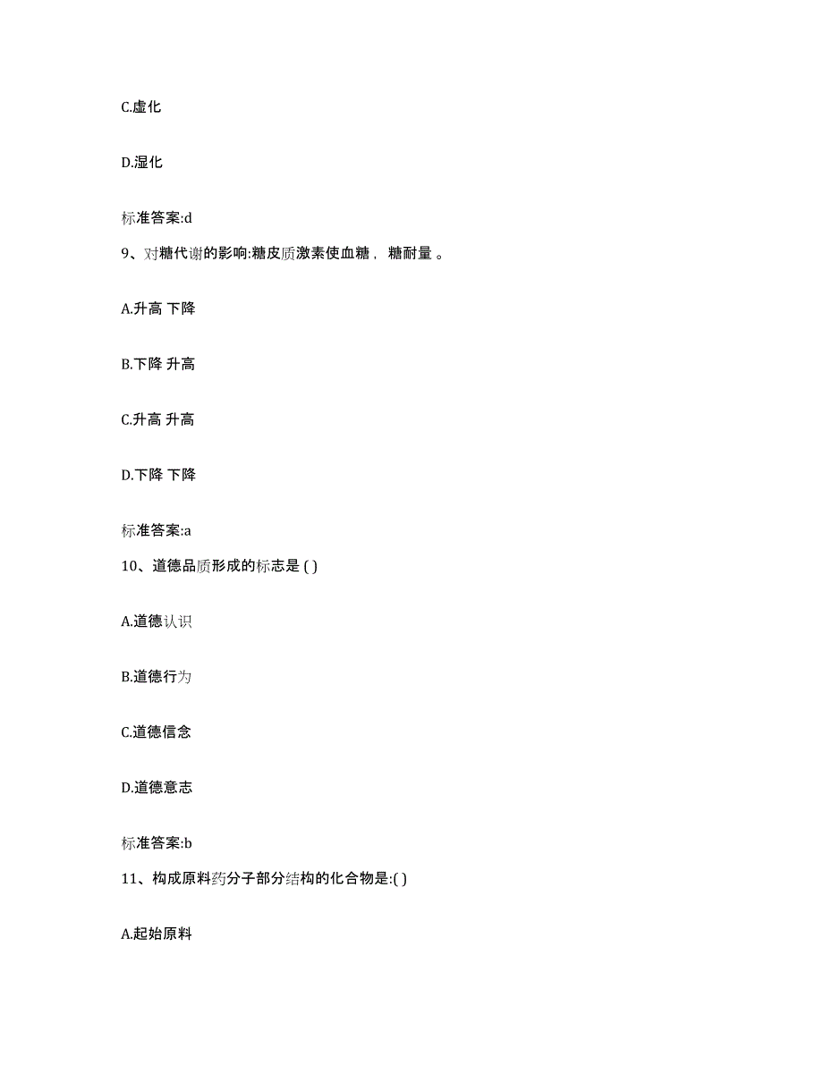 2022年度安徽省黄山市黄山区执业药师继续教育考试能力测试试卷B卷附答案_第4页