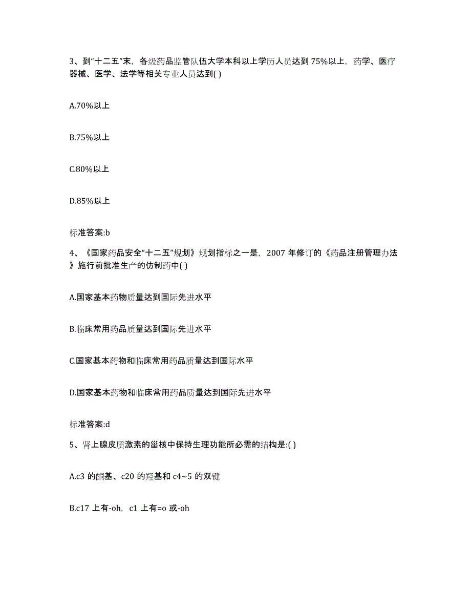 2022-2023年度河北省邯郸市鸡泽县执业药师继续教育考试能力检测试卷A卷附答案_第2页