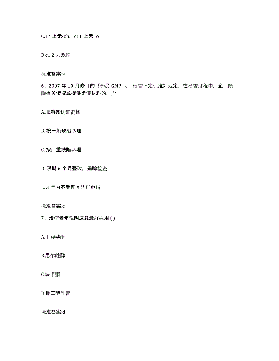 2022-2023年度河北省邯郸市鸡泽县执业药师继续教育考试能力检测试卷A卷附答案_第3页