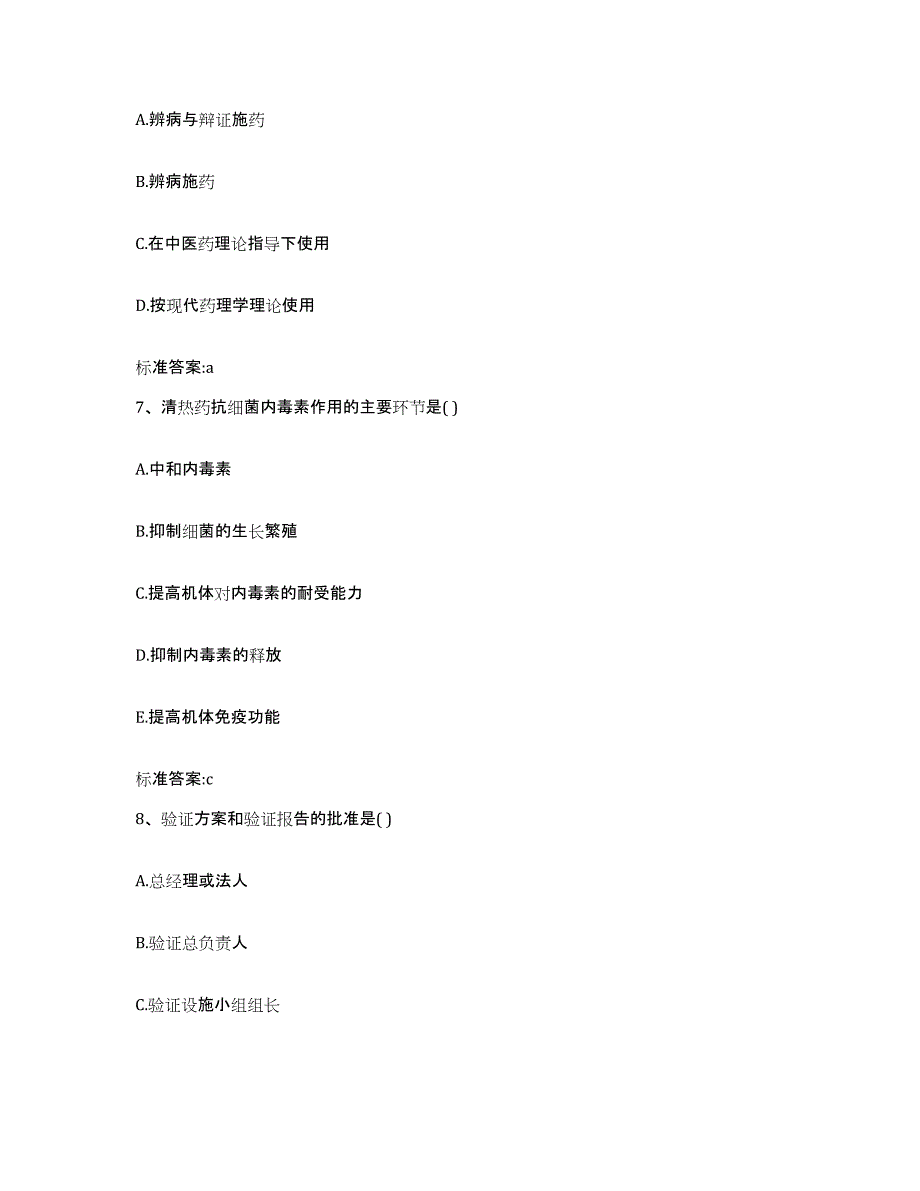 2022-2023年度河南省新乡市延津县执业药师继续教育考试模拟题库及答案_第3页