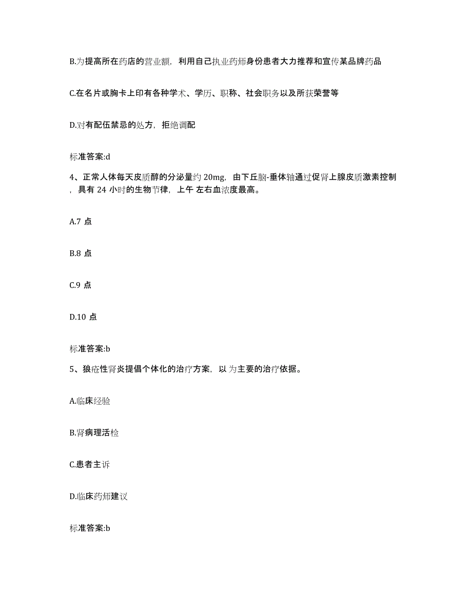 2022年度云南省红河哈尼族彝族自治州绿春县执业药师继续教育考试试题及答案_第2页