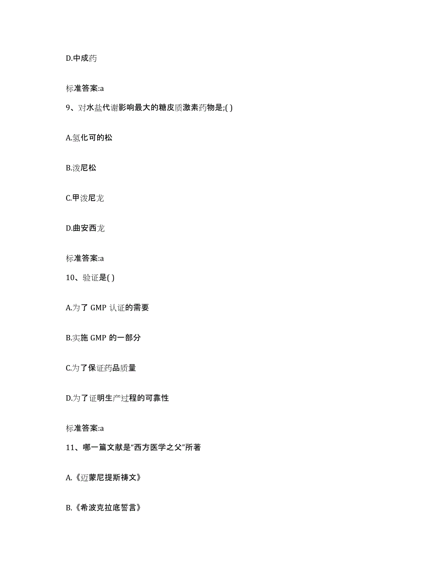 2022-2023年度山东省济南市长清区执业药师继续教育考试模拟考试试卷B卷含答案_第4页