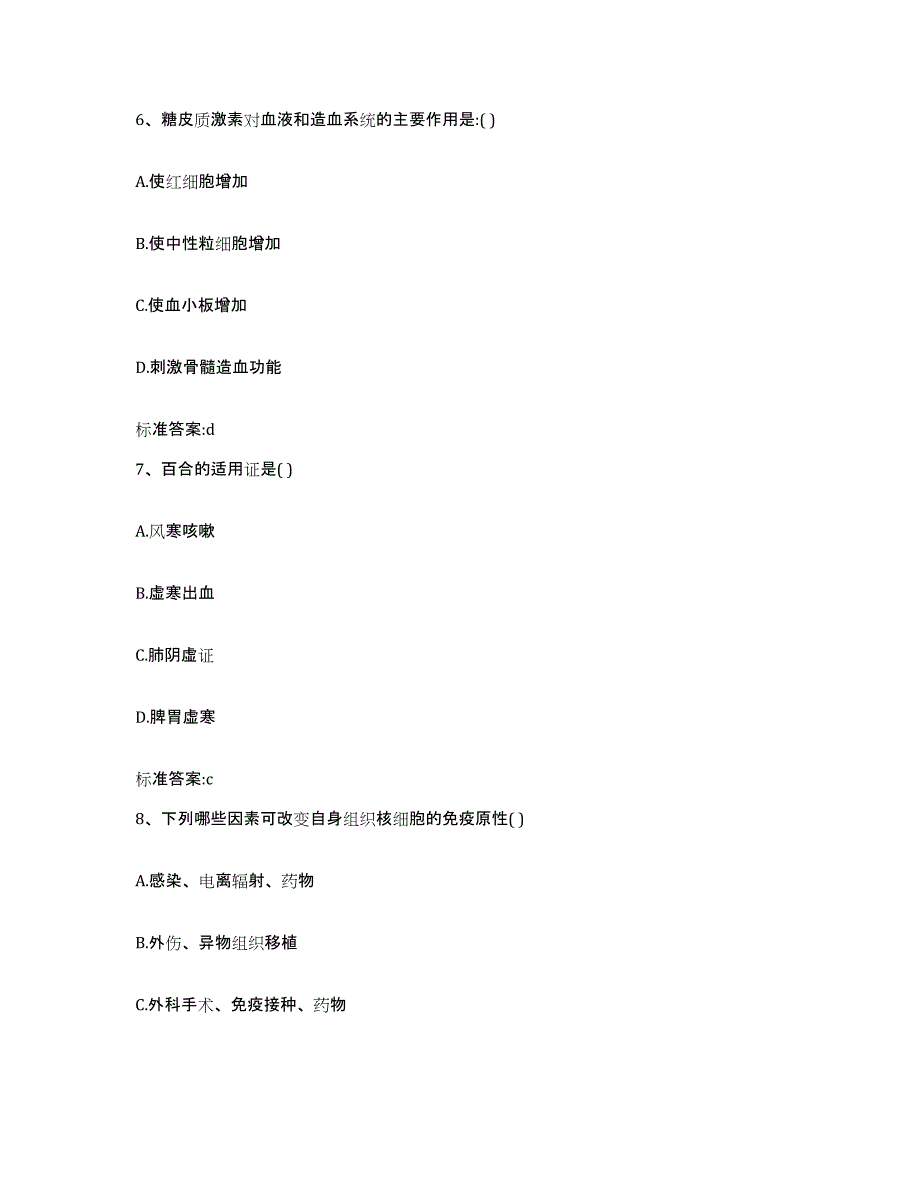 2022年度山西省忻州市忻府区执业药师继续教育考试强化训练试卷B卷附答案_第3页