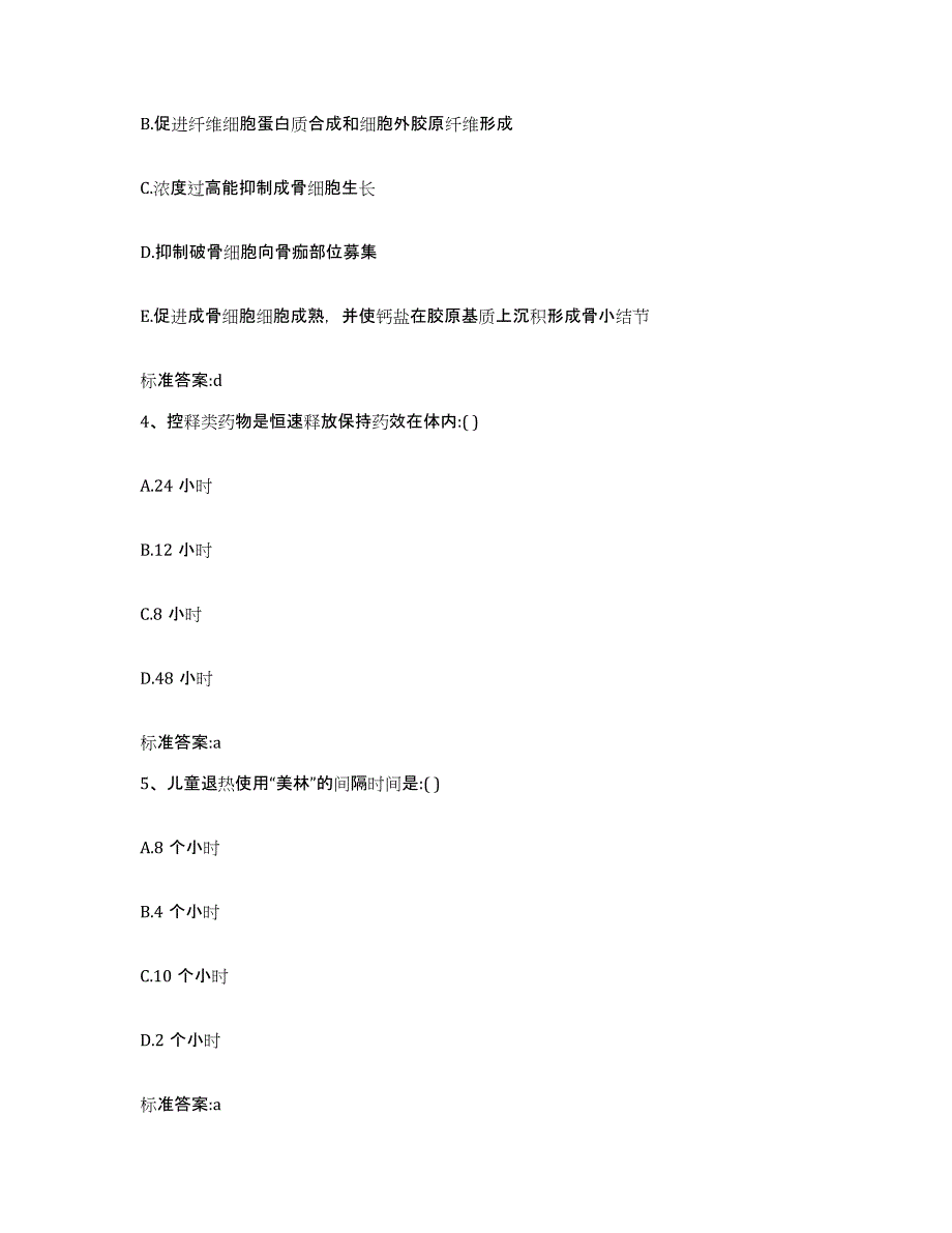 2022-2023年度湖北省黄石市执业药师继续教育考试通关题库(附答案)_第2页