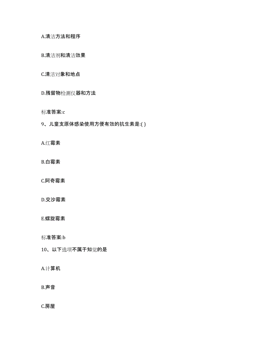 2022年度四川省内江市市中区执业药师继续教育考试题库综合试卷A卷附答案_第4页