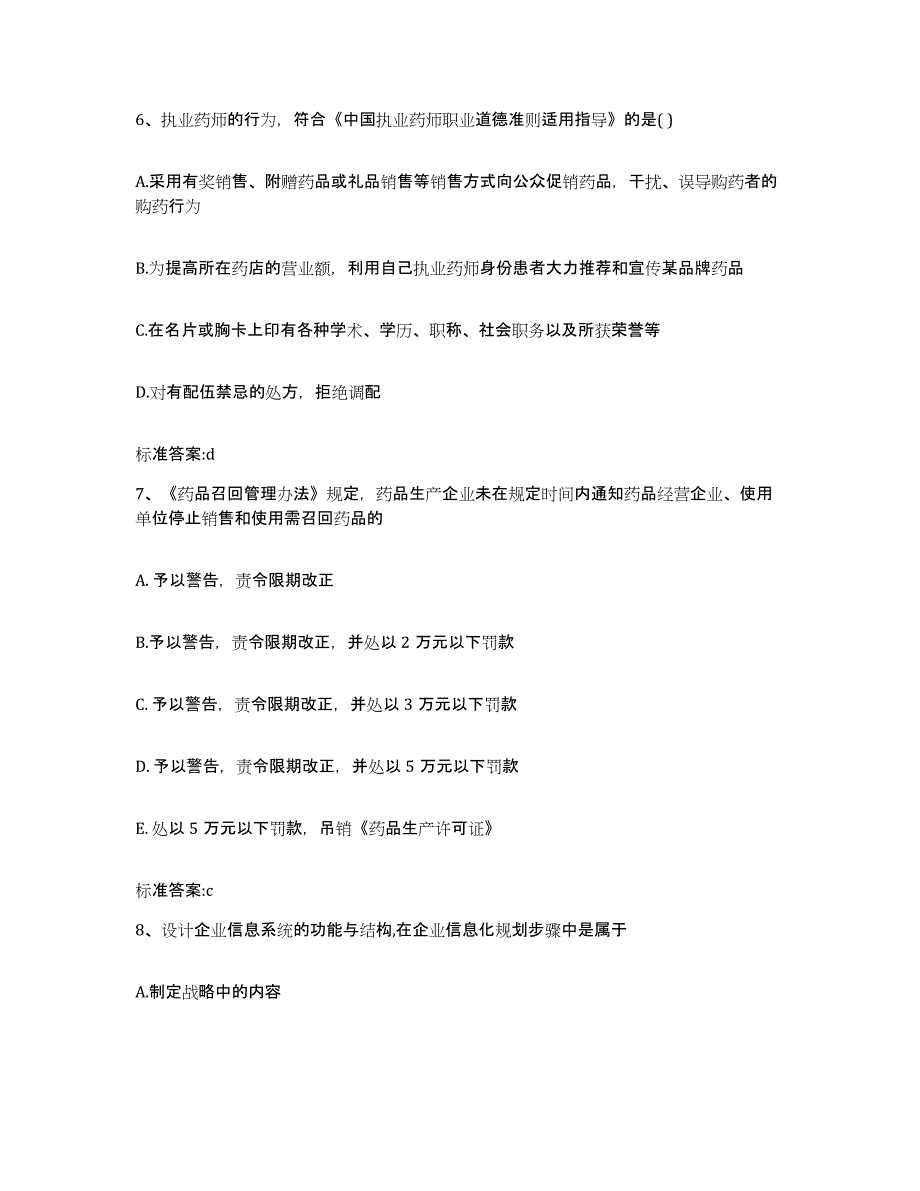 2022年度山东省济宁市梁山县执业药师继续教育考试过关检测试卷A卷附答案_第3页