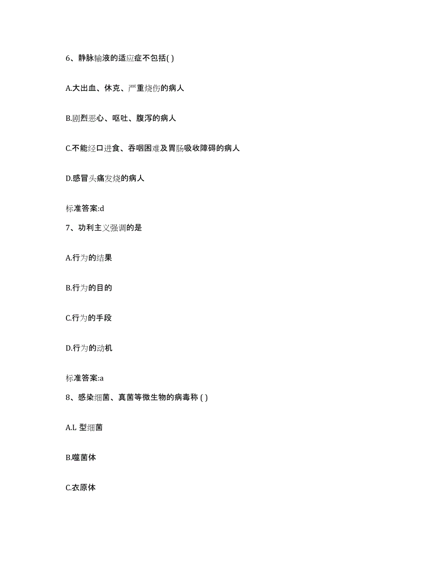 2022-2023年度山东省泰安市岱岳区执业药师继续教育考试押题练习试题A卷含答案_第3页