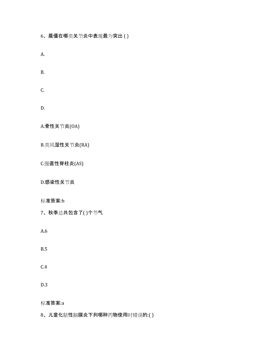 2022年度四川省广元市元坝区执业药师继续教育考试自我检测试卷B卷附答案_第3页