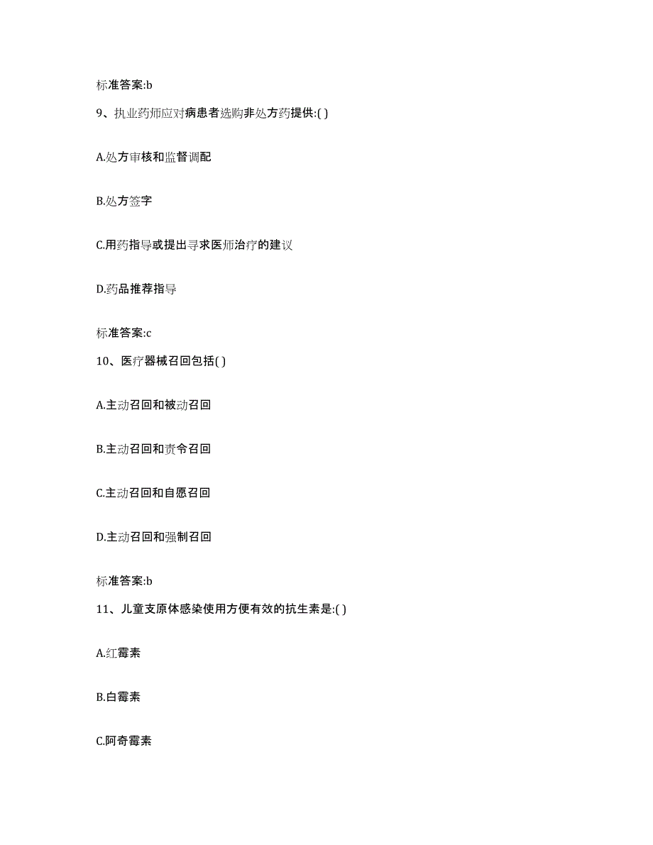 2022-2023年度浙江省绍兴市越城区执业药师继续教育考试题库练习试卷A卷附答案_第4页