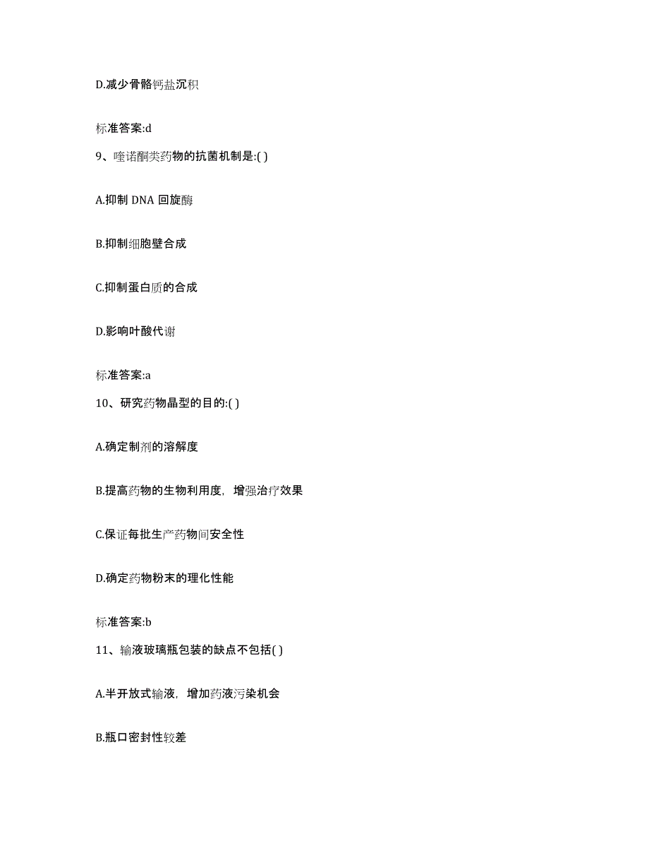 2022-2023年度山东省潍坊市寿光市执业药师继续教育考试题库练习试卷B卷附答案_第4页