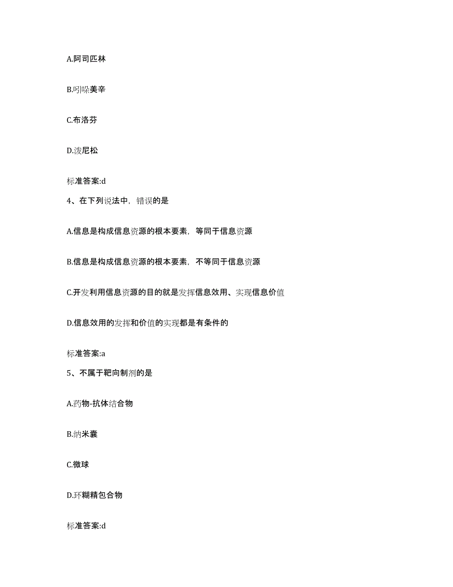 2022-2023年度浙江省湖州市安吉县执业药师继续教育考试全真模拟考试试卷B卷含答案_第2页