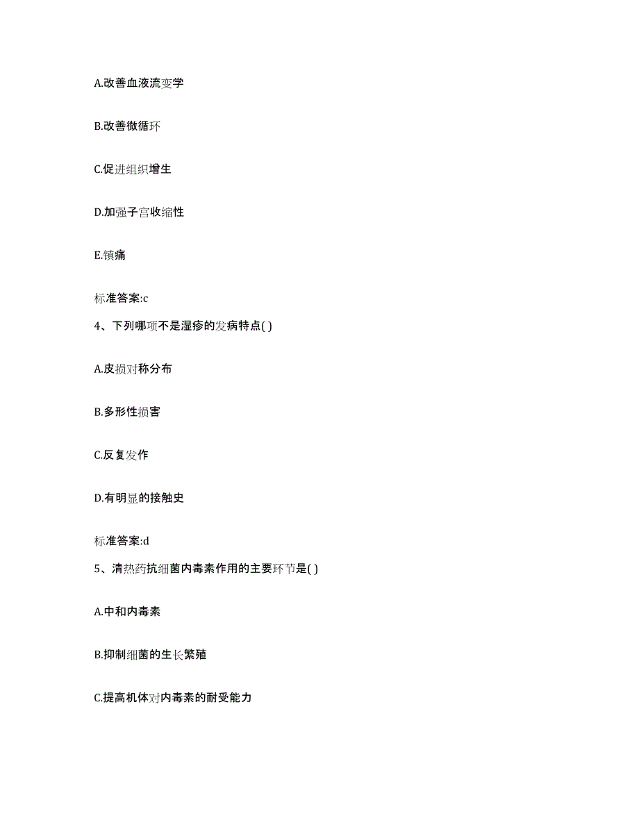 2022-2023年度安徽省马鞍山市雨山区执业药师继续教育考试题库练习试卷A卷附答案_第2页