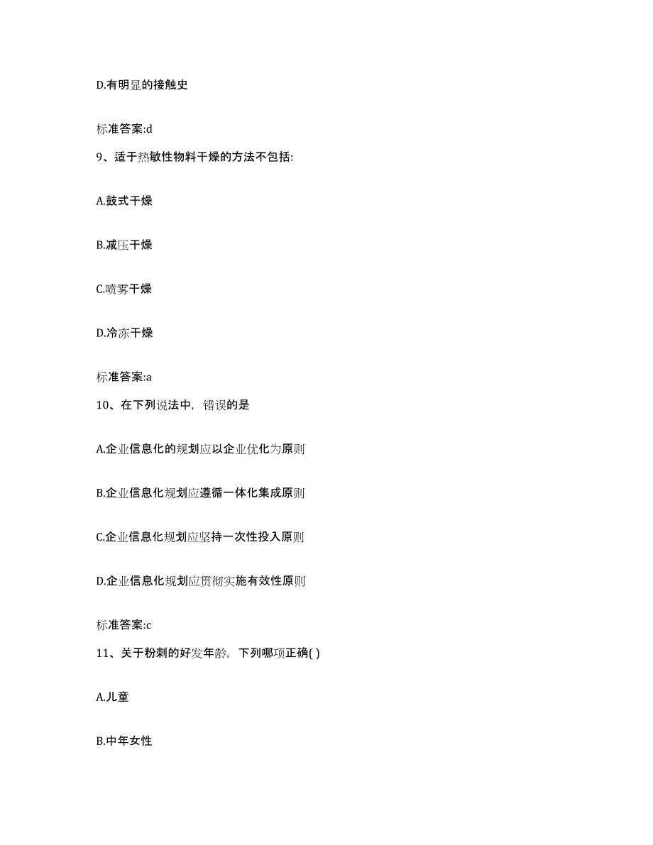 2022年度安徽省安庆市岳西县执业药师继续教育考试典型题汇编及答案_第4页