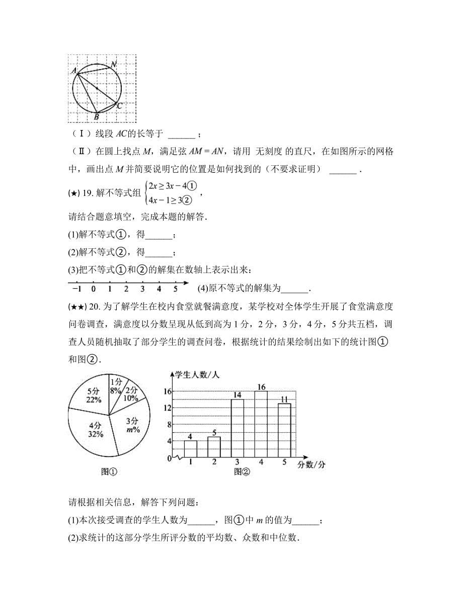 2024年天津市西青区中考二模数学试卷_第5页