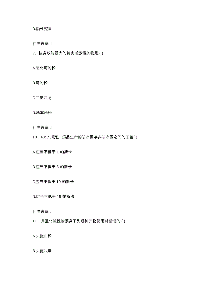 2022年度山西省长治市平顺县执业药师继续教育考试自测提分题库加答案_第4页