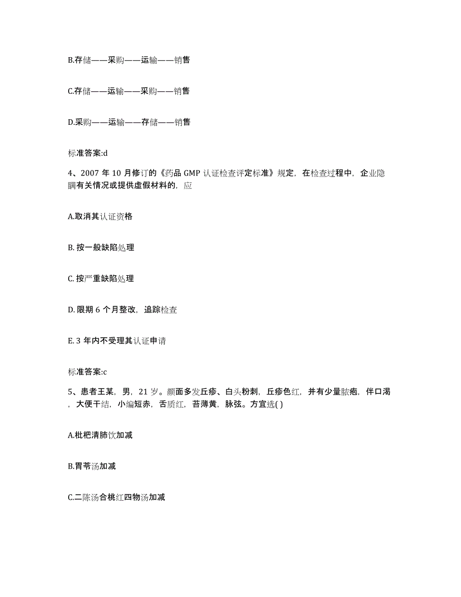 2022-2023年度江西省赣州市大余县执业药师继续教育考试提升训练试卷A卷附答案_第2页