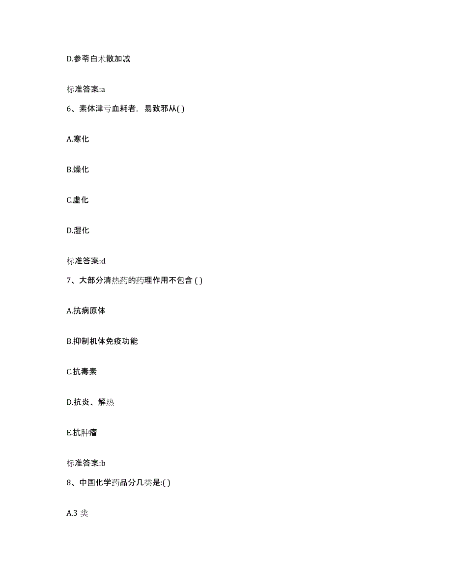 2022-2023年度江西省赣州市大余县执业药师继续教育考试提升训练试卷A卷附答案_第3页