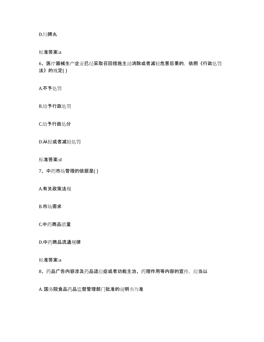 2022-2023年度广西壮族自治区柳州市城中区执业药师继续教育考试押题练习试题A卷含答案_第3页