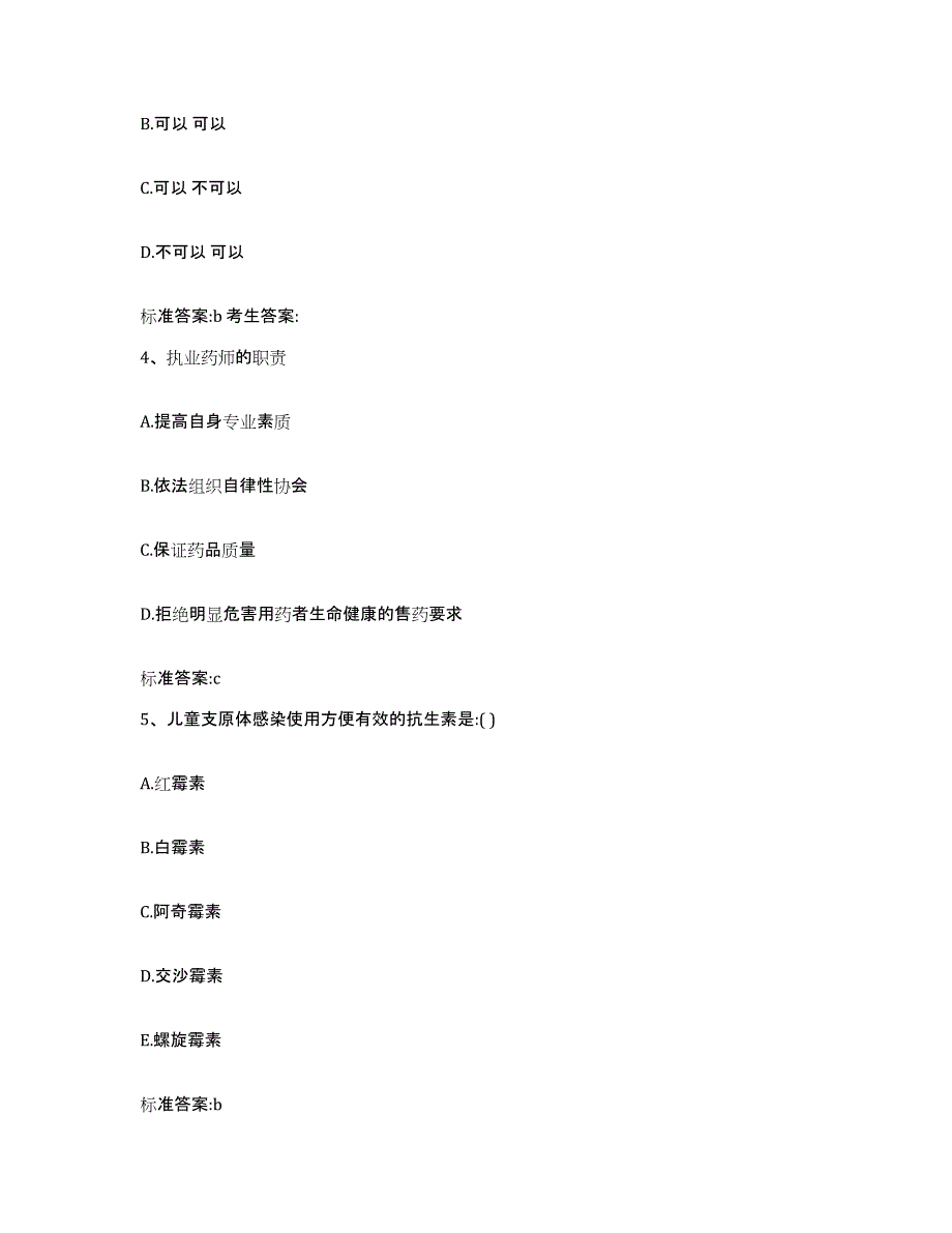 2022-2023年度广东省江门市开平市执业药师继续教育考试押题练习试卷A卷附答案_第2页